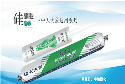 硅酮胶（美狮贵宾会大象）